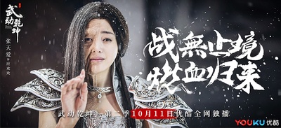武动乾坤之冰心在玉壶的海报-角色海报 中国大陆