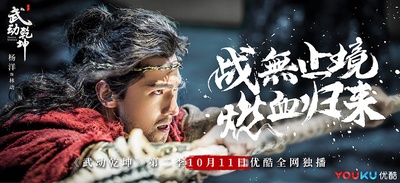 武动乾坤之冰心在玉壶的海报-角色海报 中国大陆