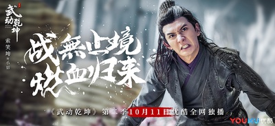 武动乾坤之冰心在玉壶的海报-角色海报 中国大陆