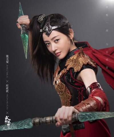 武动乾坤之冰心在玉壶的海报-角色海报 中国大陆