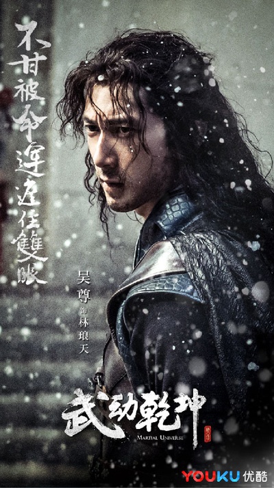 武动乾坤之冰心在玉壶的海报-角色海报 中国大陆