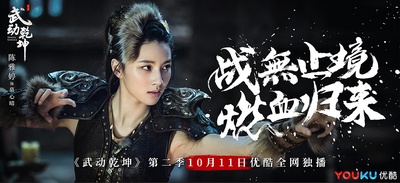 武动乾坤之冰心在玉壶的海报-角色海报 中国大陆