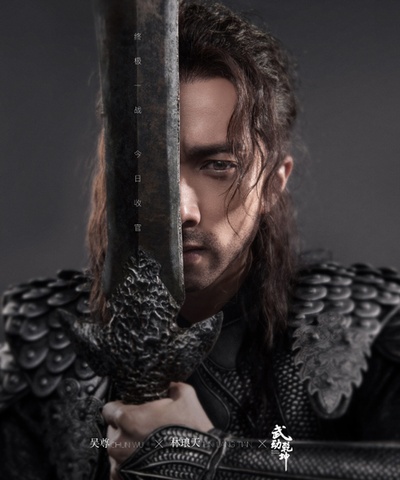 武动乾坤之冰心在玉壶的海报-角色海报 中国大陆