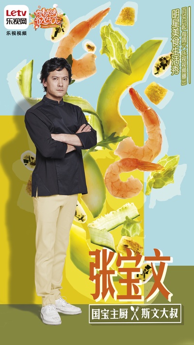 你看起来很好吃的海报-正式海报 中国大陆