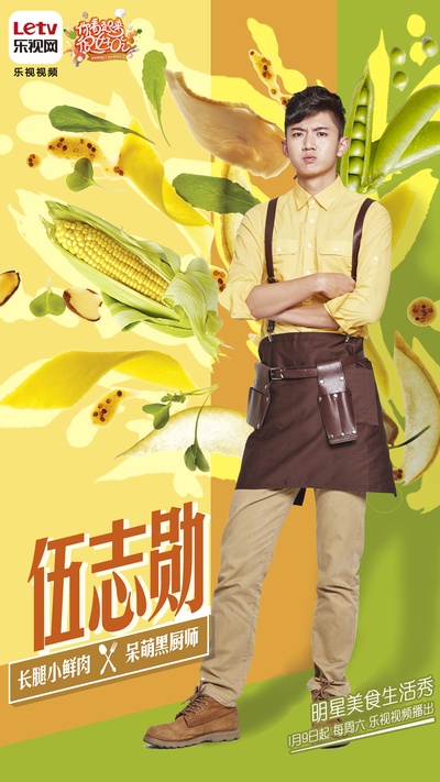 你看起来很好吃的海报-正式海报 中国大陆