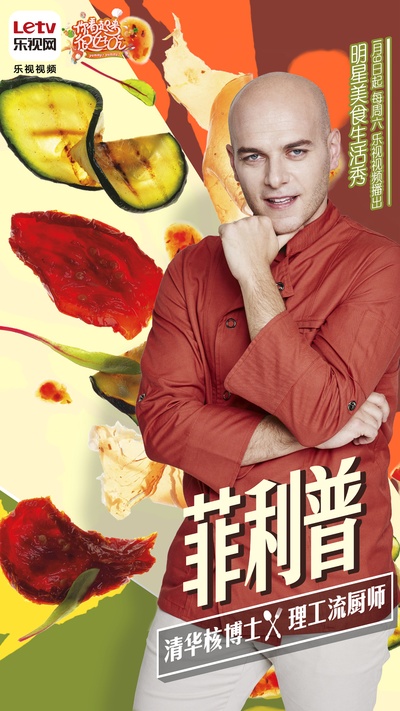 你看起来很好吃的海报-正式海报 中国大陆