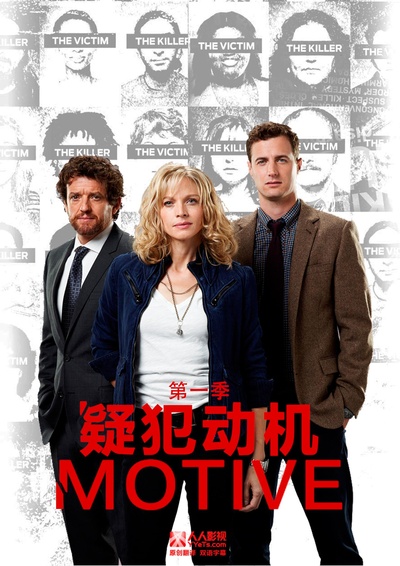 作案动机 第一季的海报-正式海报