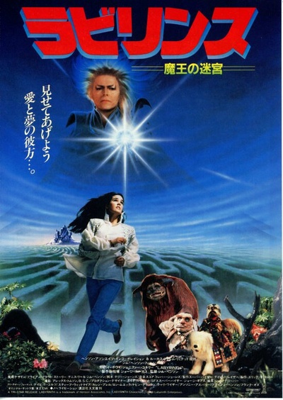 魔幻迷宫的海报-正式海报 日本