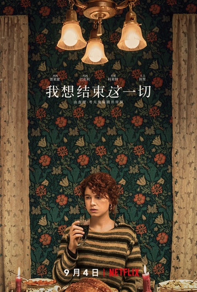 我想结束这一切的海报-正式海报 中国大陆