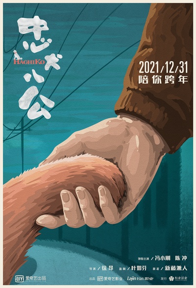 忠犬八公的海报-预告海报 中国大陆