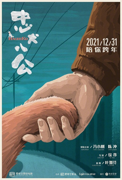 忠犬八公的海报-预告海报 中国大陆