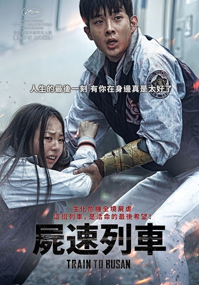 釜山行的海报-角色海报 台湾