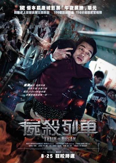 釜山行的海报-正式海报 香港