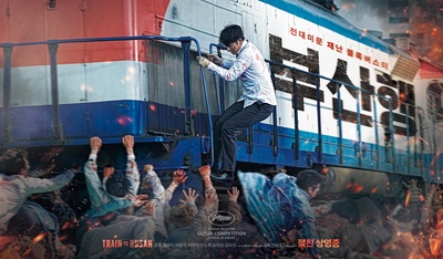 釜山行的海报-预告海报