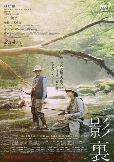 影里的海报-正式海报 日本