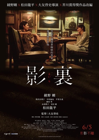 影里的海报-正式海报 中国台湾