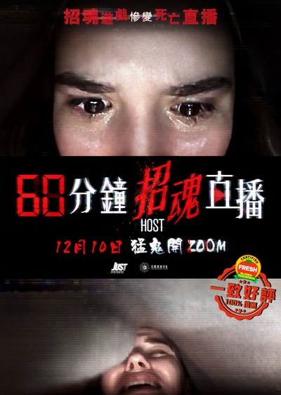 夺魂连线的海报-正式海报 中国香港