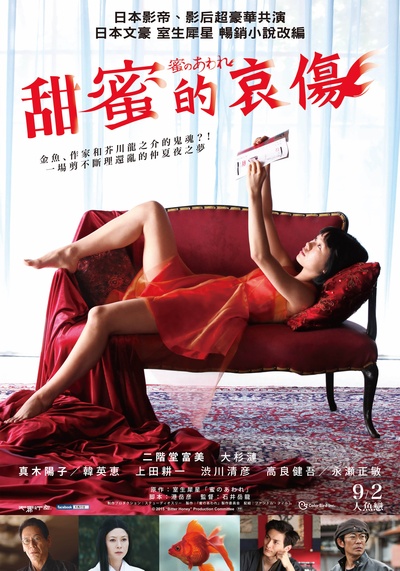 蜜之哀伤的海报-正式海报 台湾