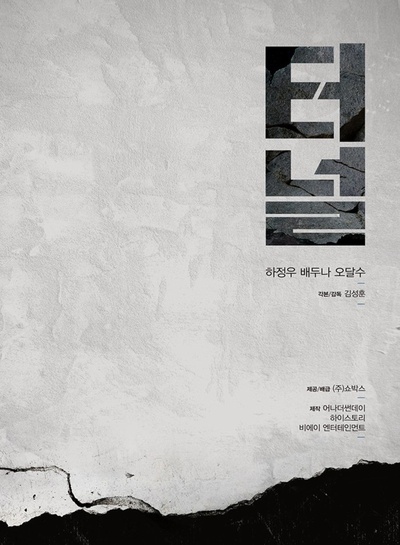 隧道的海报-预告海报 韩国