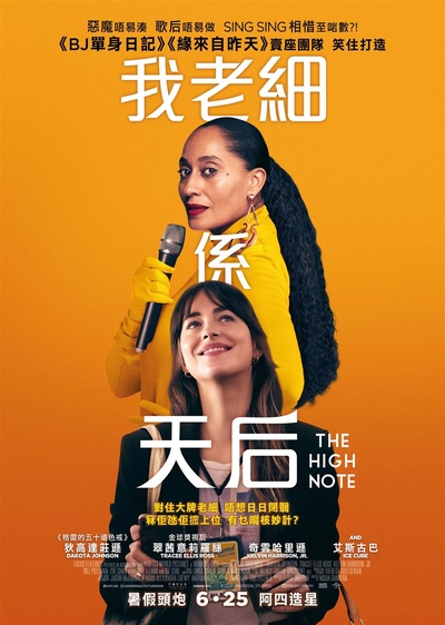 高调的海报-正式海报 香港