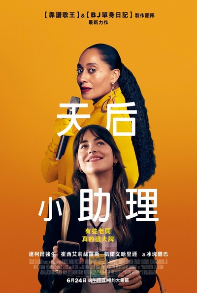 高调的海报-正式海报 台湾