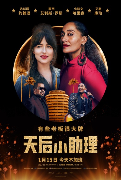 高调的海报-正式海报 中国大陆
