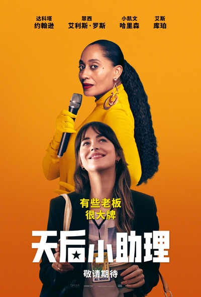 高调的海报-预告海报 中国大陆