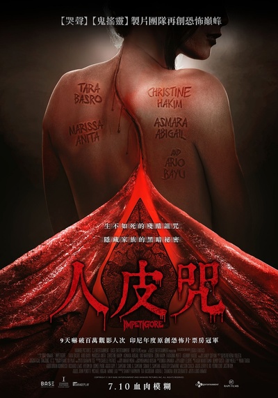 地狱女子的海报-正式海报 中国台湾