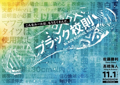 黑色校规的海报-预告海报 日本