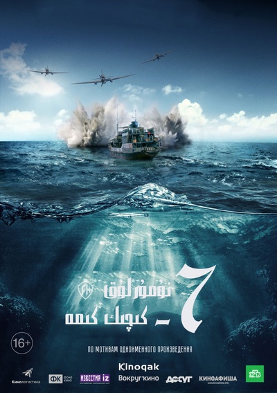 七号渡船的海报-正式海报