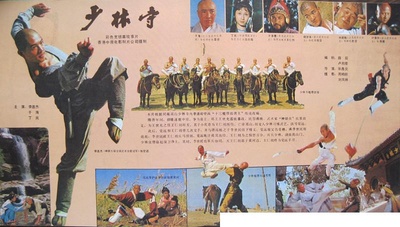 少林寺的海报-其他海报 中國