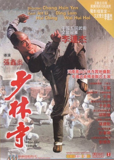 少林寺的海报-其他海报 香港