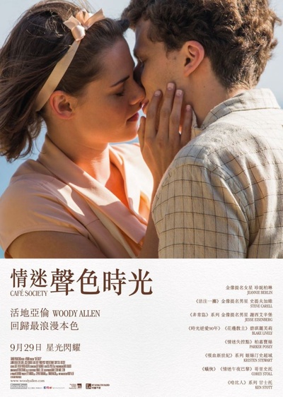 咖啡公社的海报-正式海报 香港
