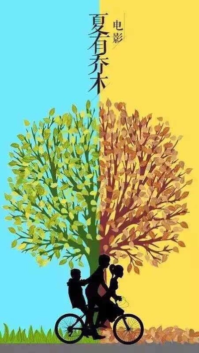 夏有乔木 雅望天堂的海报-其他海报 中国大陆