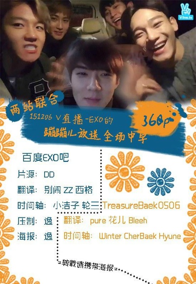 EXO的小蹦蹦放送的海报-正式海报