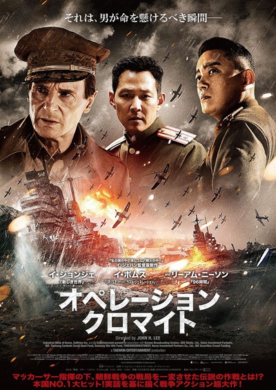 仁川登陆作战的海报-正式海报 日本