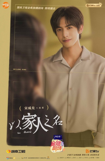 以家人之名的海报-角色海报