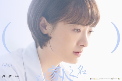 以家人之名的海报-角色海报 中国大陆