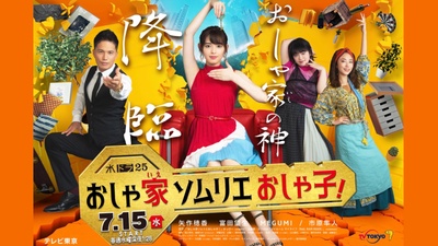 时尚房子品评家时尚子！的海报-正式海报
