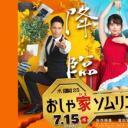 时尚房子品评家时尚子！