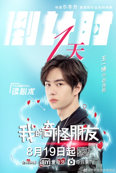 我的奇怪朋友的海报-预告海报