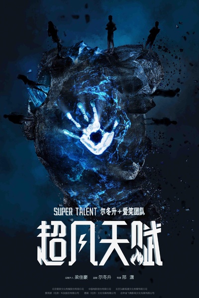 我的奇怪朋友的海报-预告海报 中国大陆