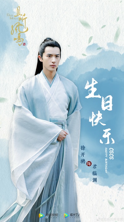且听凤鸣的海报-角色海报 中国大陆
