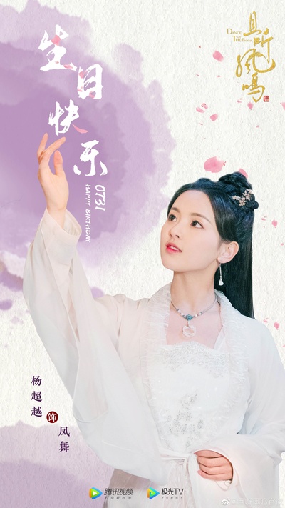 且听凤鸣的海报-角色海报 中国大陆