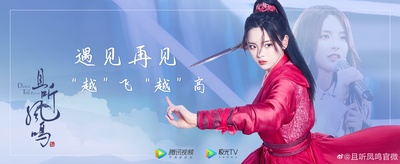 且听凤鸣的海报-其他海报 中国大陆