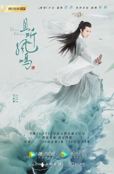 且听凤鸣的海报-角色海报 中国大陆