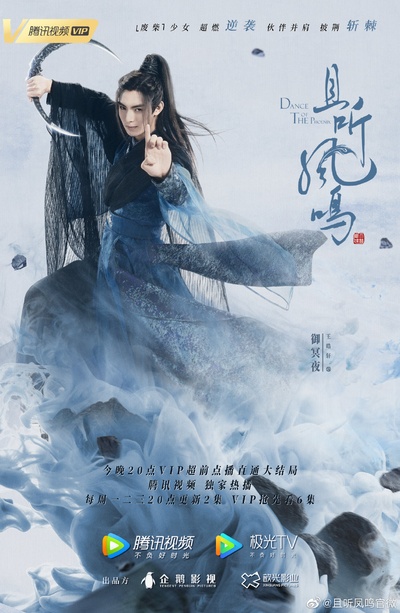 且听凤鸣的海报-角色海报 中国大陆