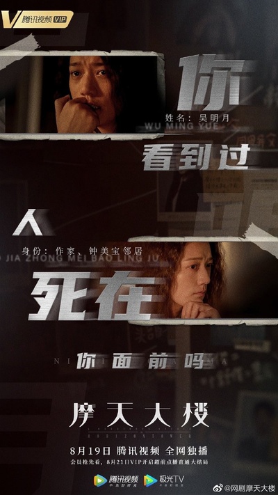 摩天大楼的海报-角色海报