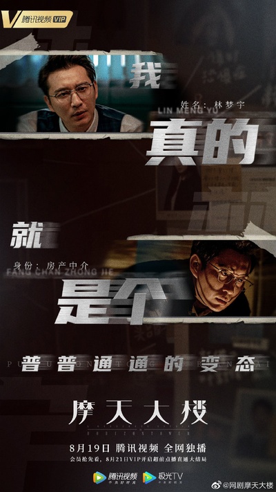 摩天大楼的海报-角色海报