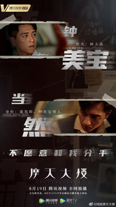 摩天大楼的海报-角色海报